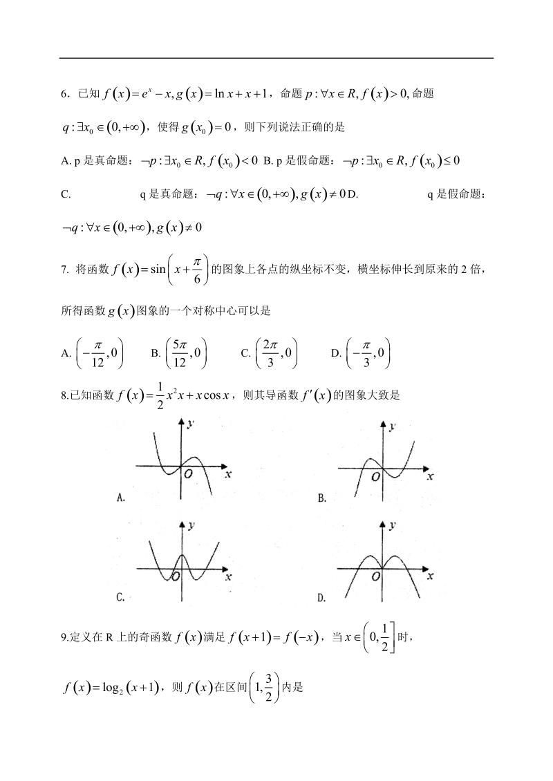 2017年山东师范大学附属中学高三上学期第二次模拟考试数学（文）试题.doc_第2页