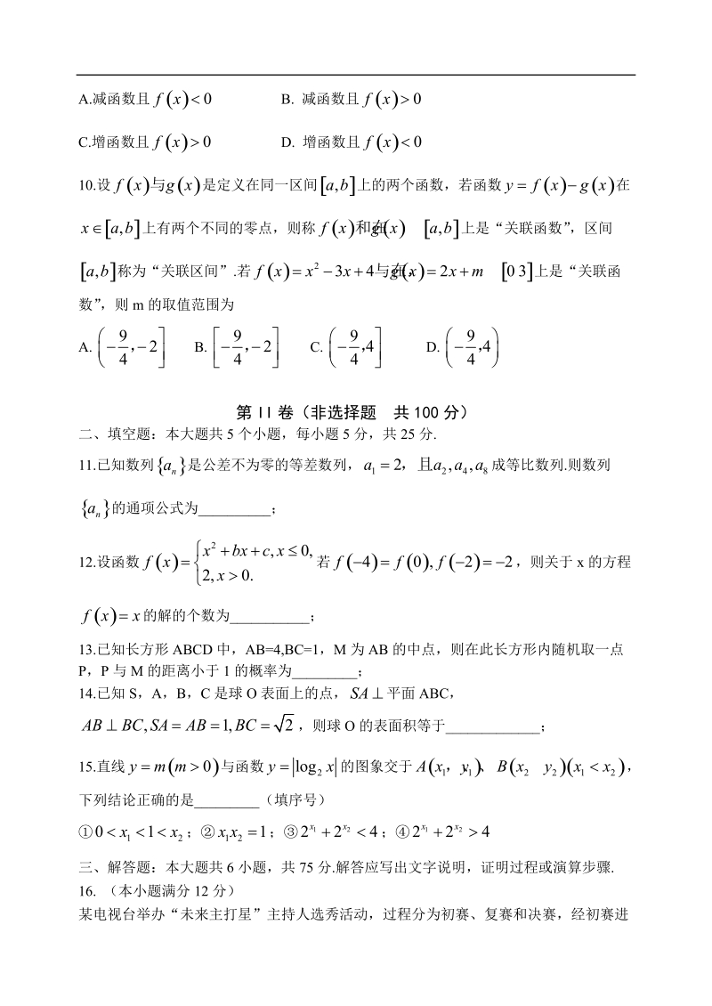 2017年山东师范大学附属中学高三上学期第二次模拟考试数学（文）试题.doc_第3页