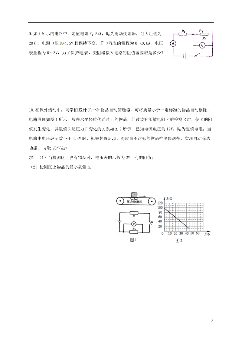 江苏省金坛市2018届九年级物理下学期同步练习（无答案）.doc_第3页