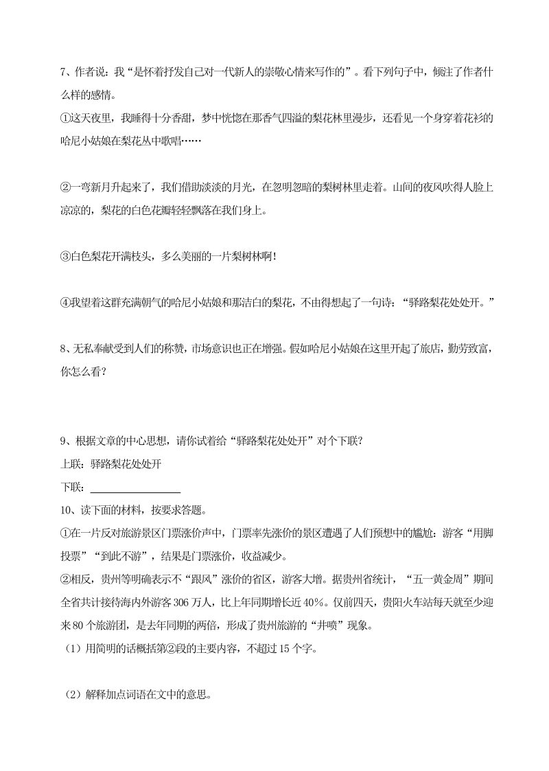 语文7下_14 驿路梨花  同步练习.pdf_第2页