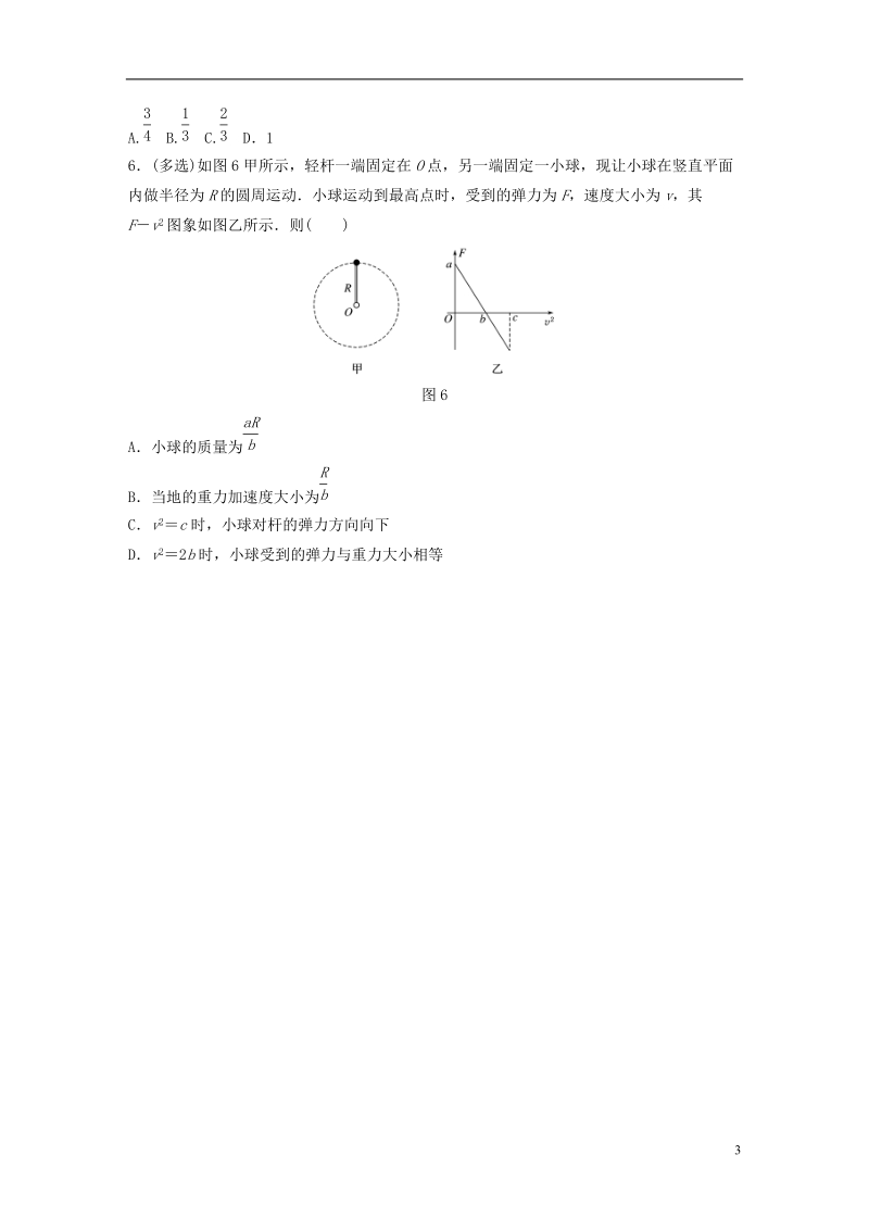 江苏专版2019版高考物理一轮复习第四章曲线运动万有引力与航天微专题31竖直面内的圆周运动备考精炼.doc_第3页