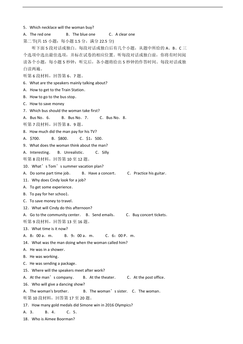 2017年山东省临沂市高三2月份教学质量检测（一模）英语试题+听力.doc_第2页