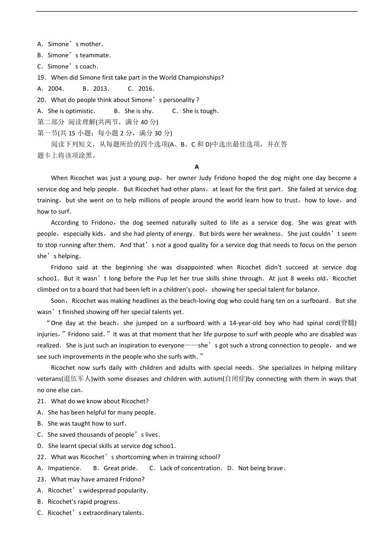 2017年山东省临沂市高三2月份教学质量检测（一模）英语试题+听力.doc_第3页