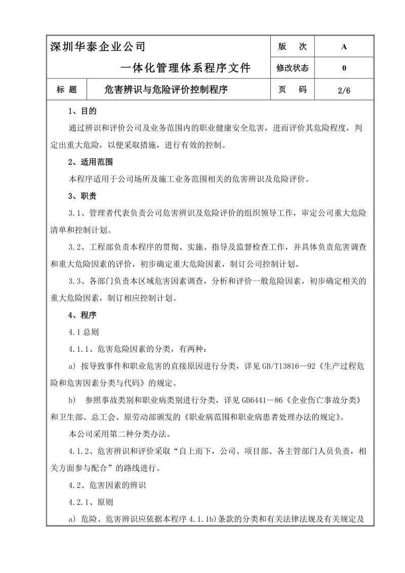 msp-04危害辨识与危险评价控制程序.doc_第2页