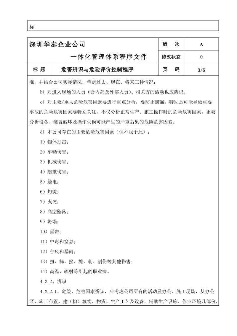 msp-04危害辨识与危险评价控制程序.doc_第3页