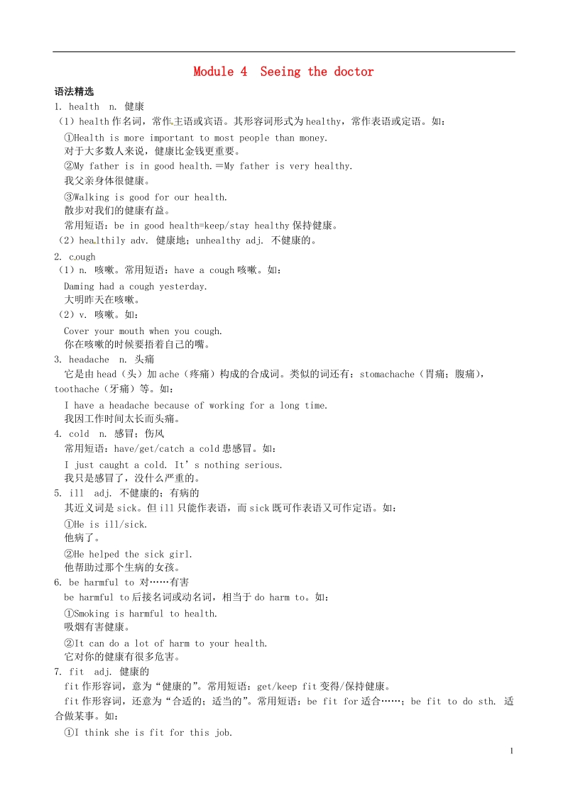 浙江省嘉兴市秀洲区八年级英语下册module4seeingthedoctor语法试题新版外研版.doc_第1页