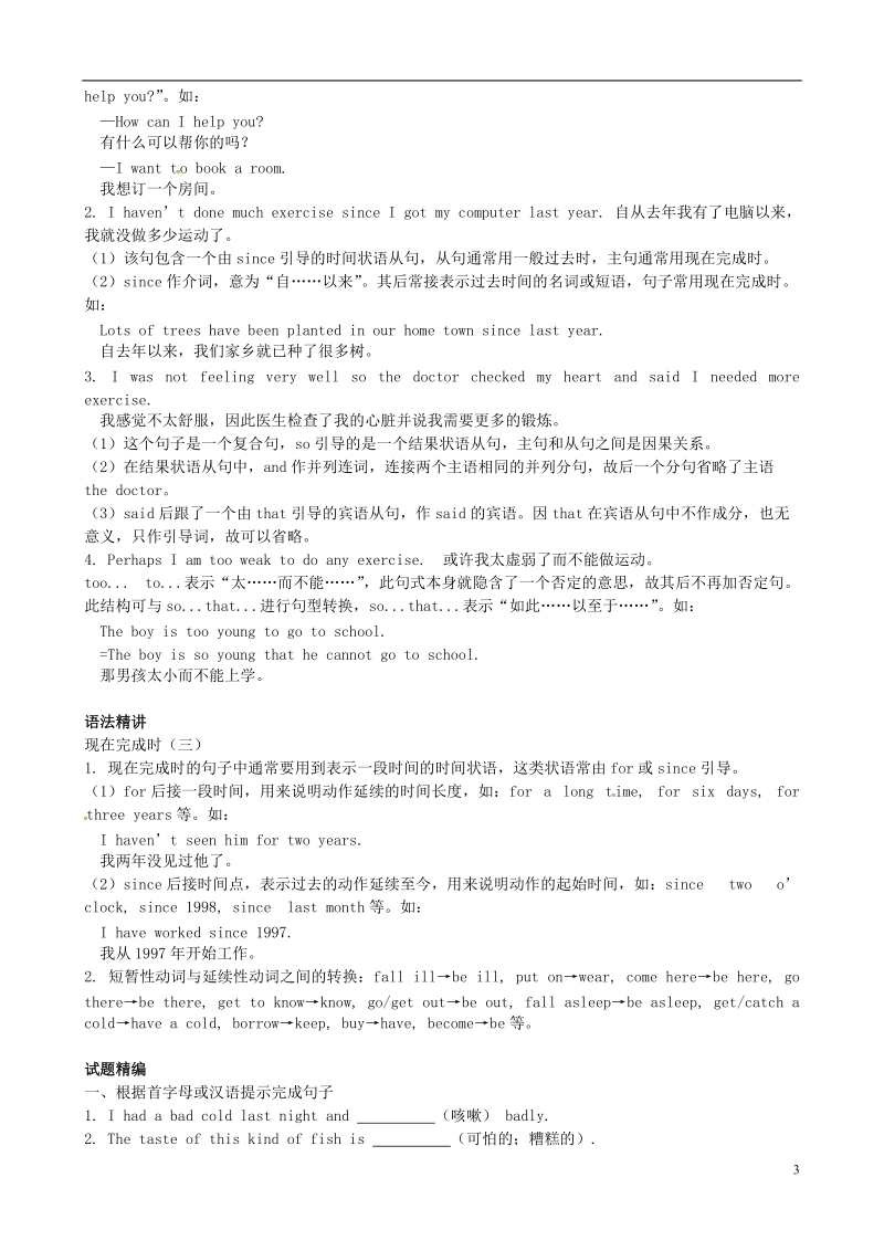 浙江省嘉兴市秀洲区八年级英语下册module4seeingthedoctor语法试题新版外研版.doc_第3页