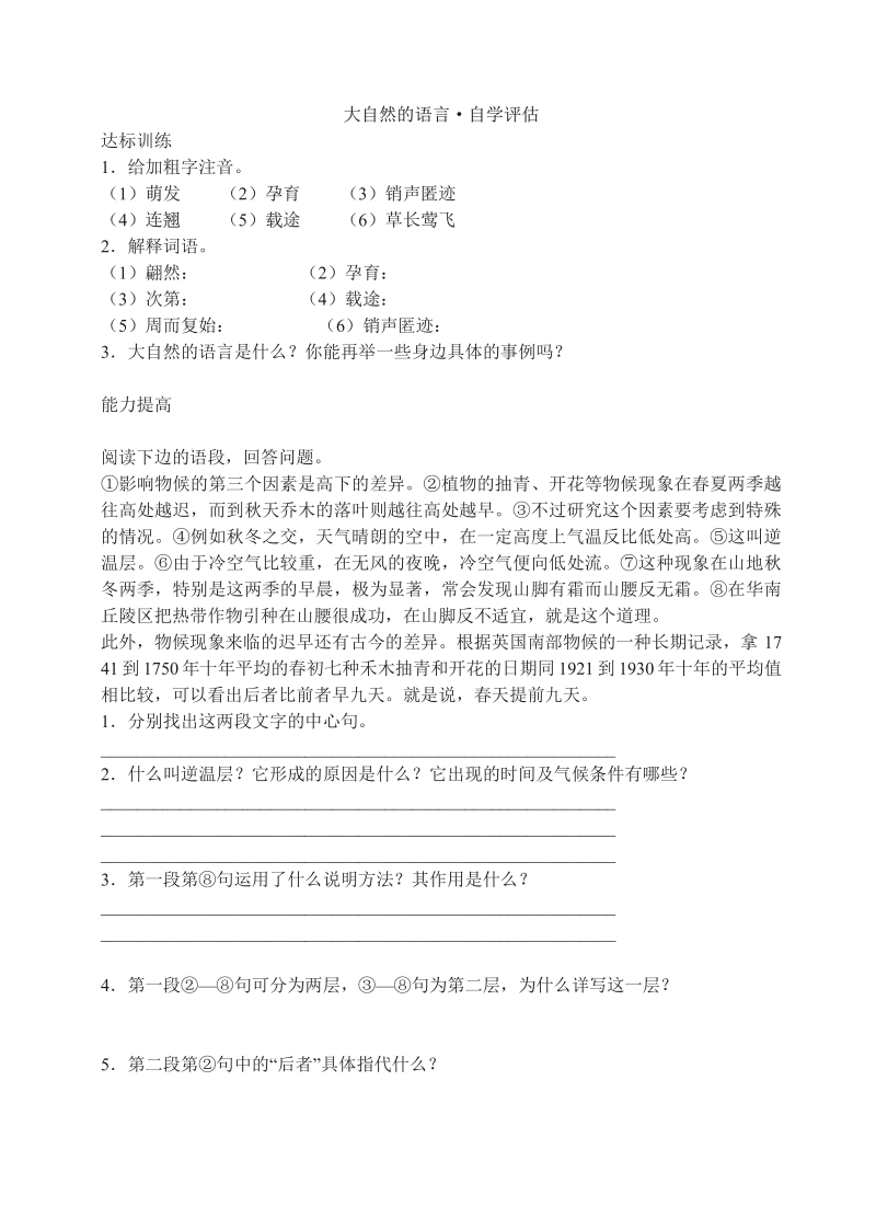 语文8上：16　大自然的语言·自学评估.pdf_第1页