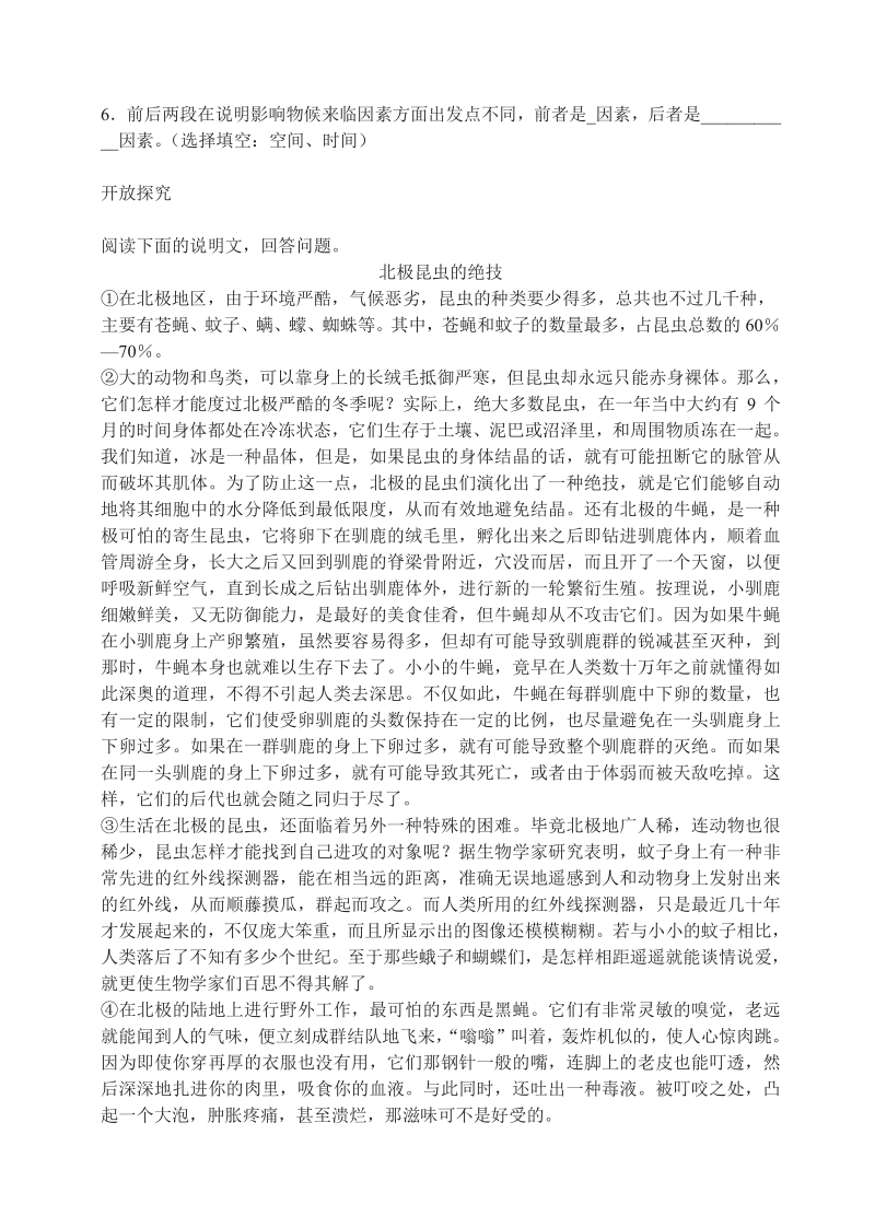 语文8上：16　大自然的语言·自学评估.pdf_第2页