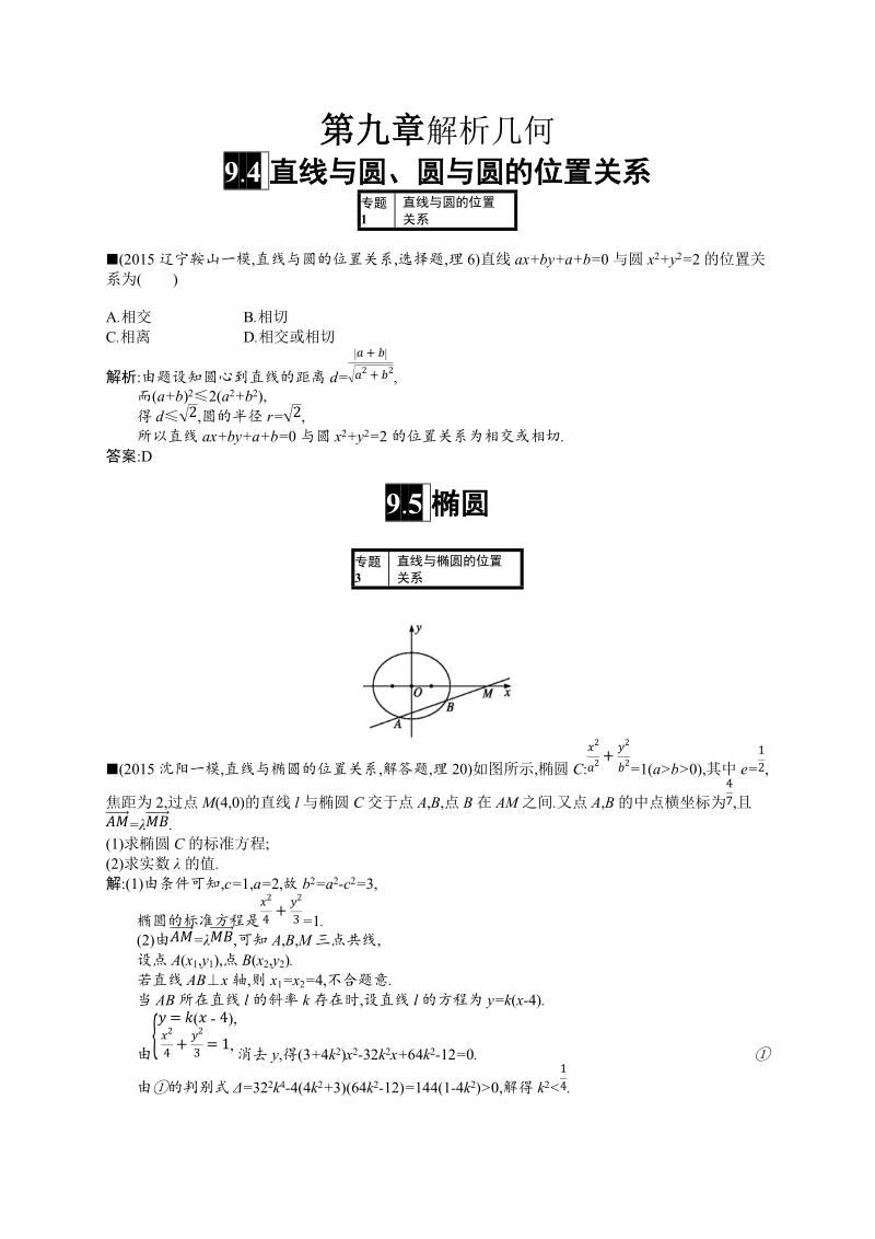 高考模拟卷理5.9.docx_第1页