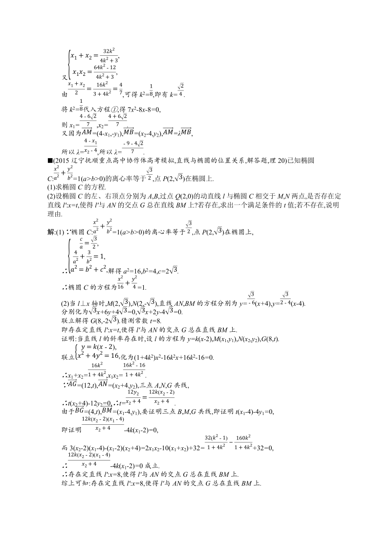 高考模拟卷理5.9.docx_第2页