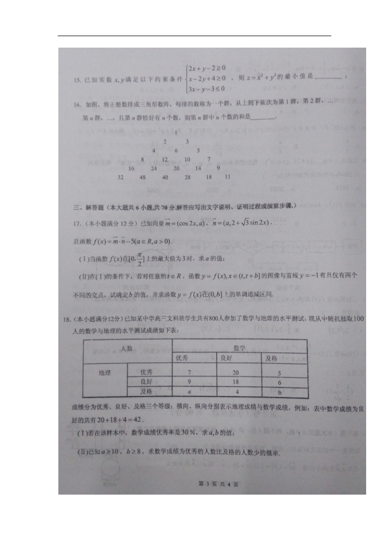 2017年陕西省西安市铁一中学高三上学期第五次模拟考试数学（文）试题（图片版）.doc_第3页