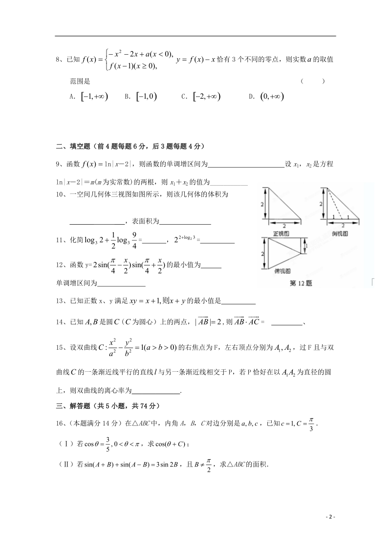 浙江省杭州市2017届高三数学上学期周末练习试题28无答案.doc_第2页