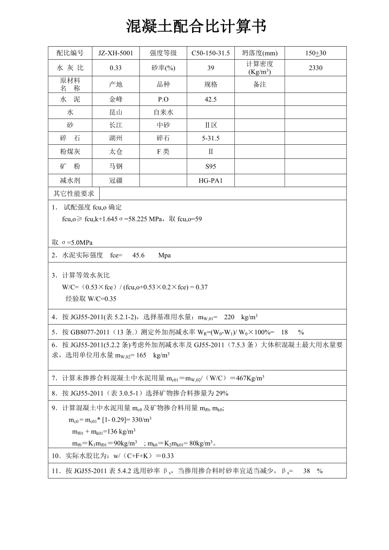 c50配合比报告新.doc_第1页