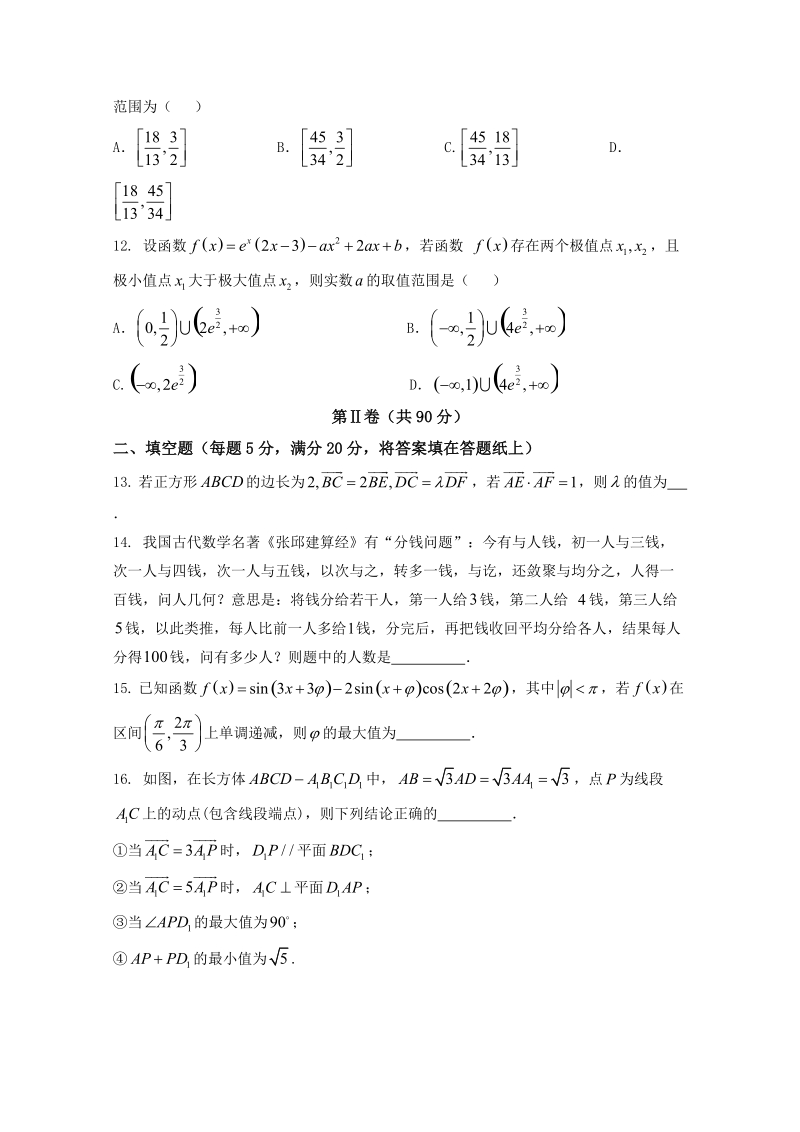 2017年江西省上饶市高三第二次模拟数学理试卷.doc_第3页