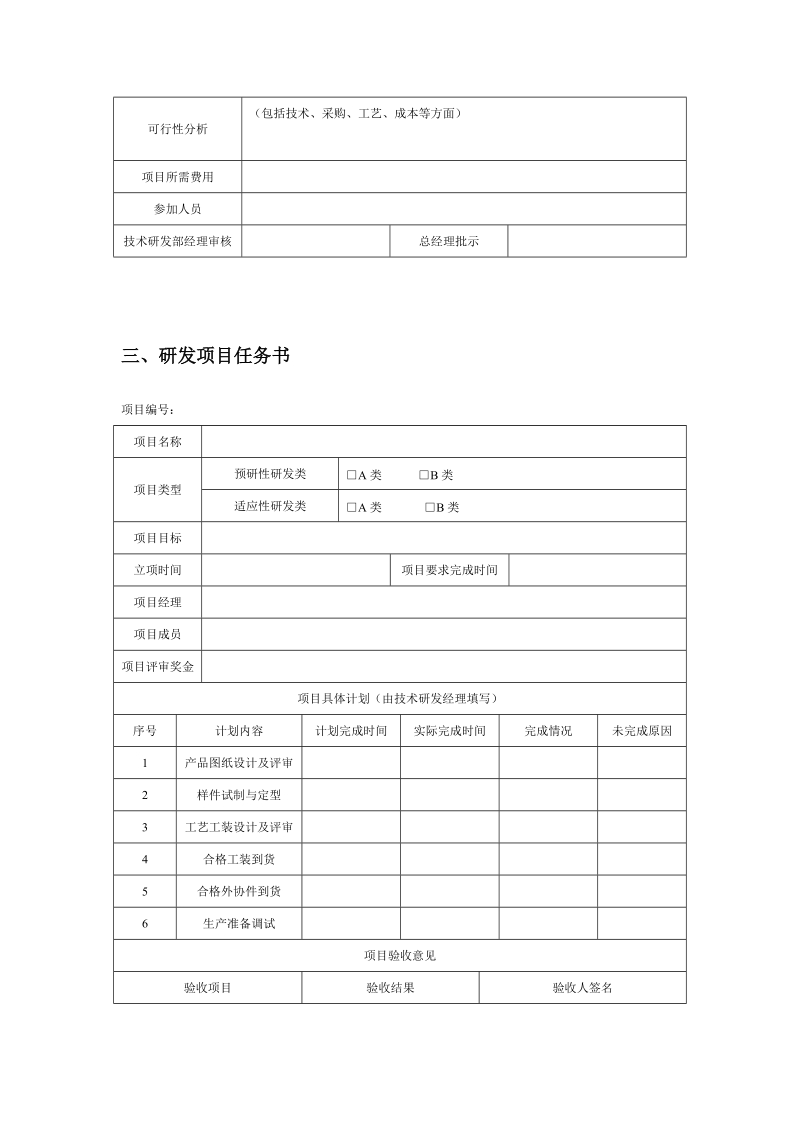 产品研发管理表格.doc_第2页