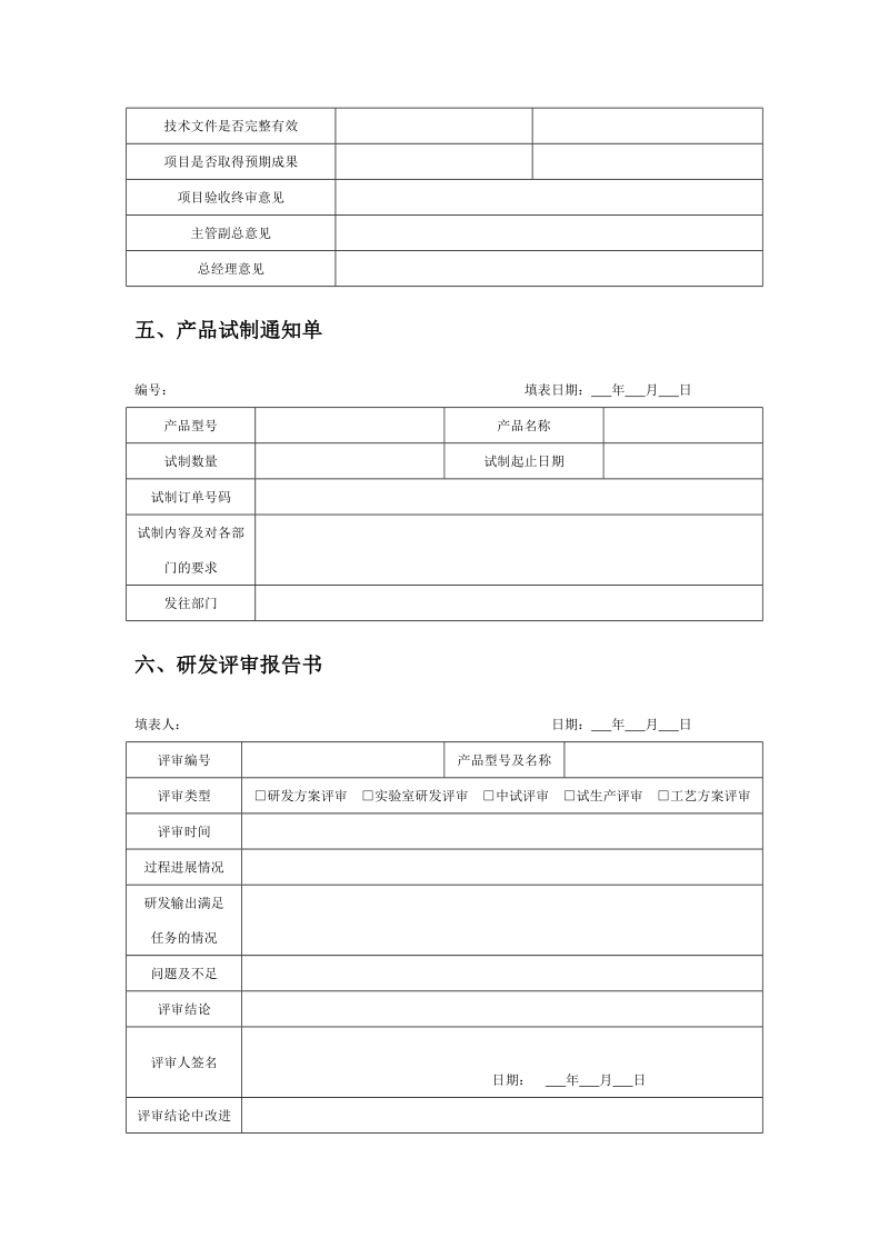 产品研发管理表格.doc_第3页