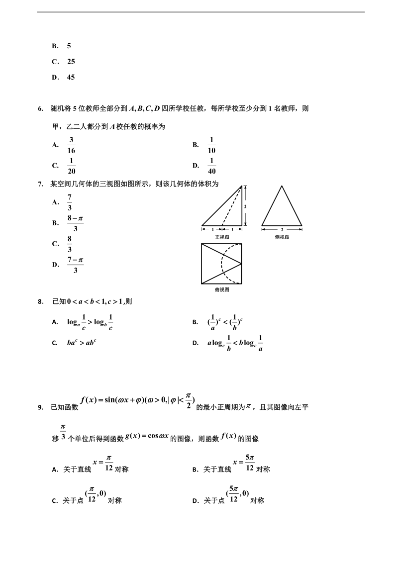 2017年吉林省普通高中高三下学期第四次调研考试试卷 数学（理）.doc_第2页