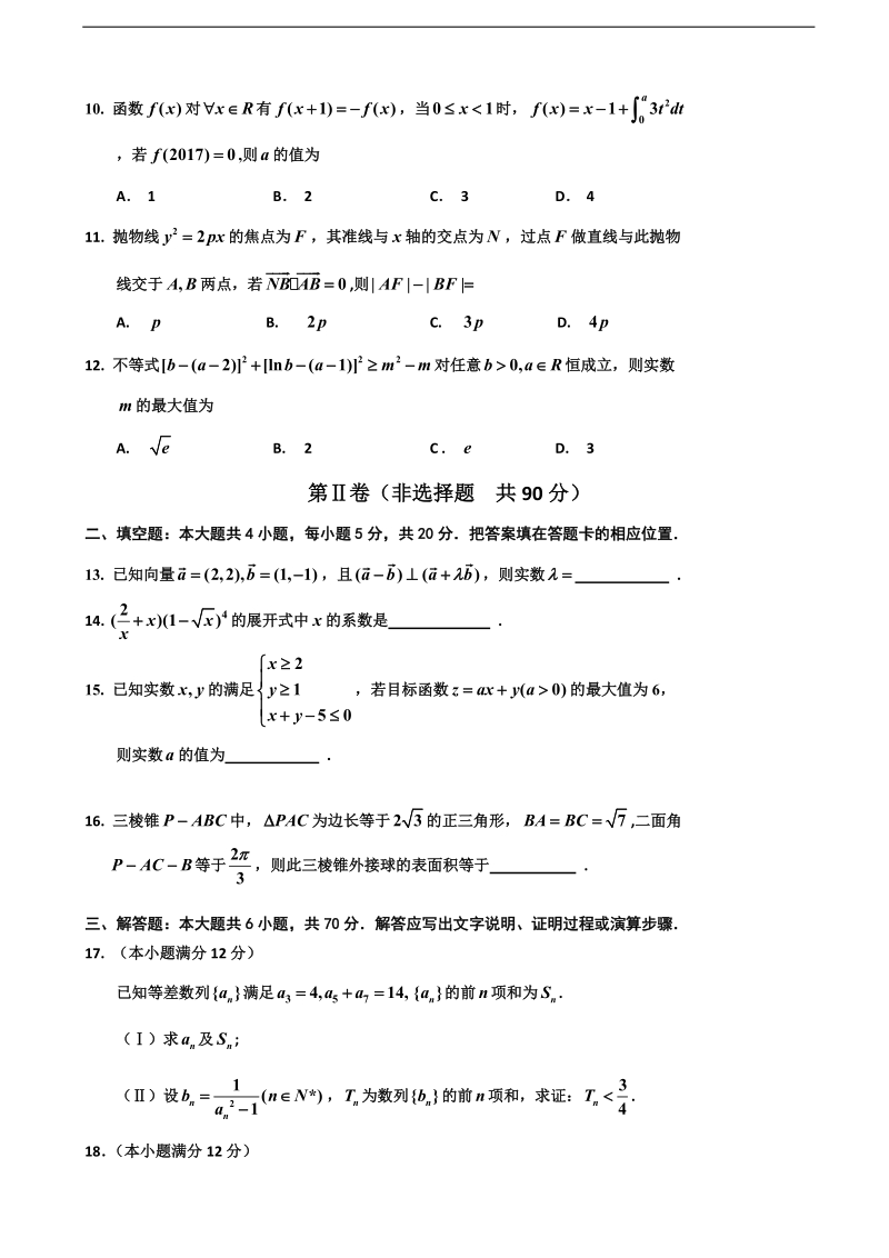 2017年吉林省普通高中高三下学期第四次调研考试试卷 数学（理）.doc_第3页