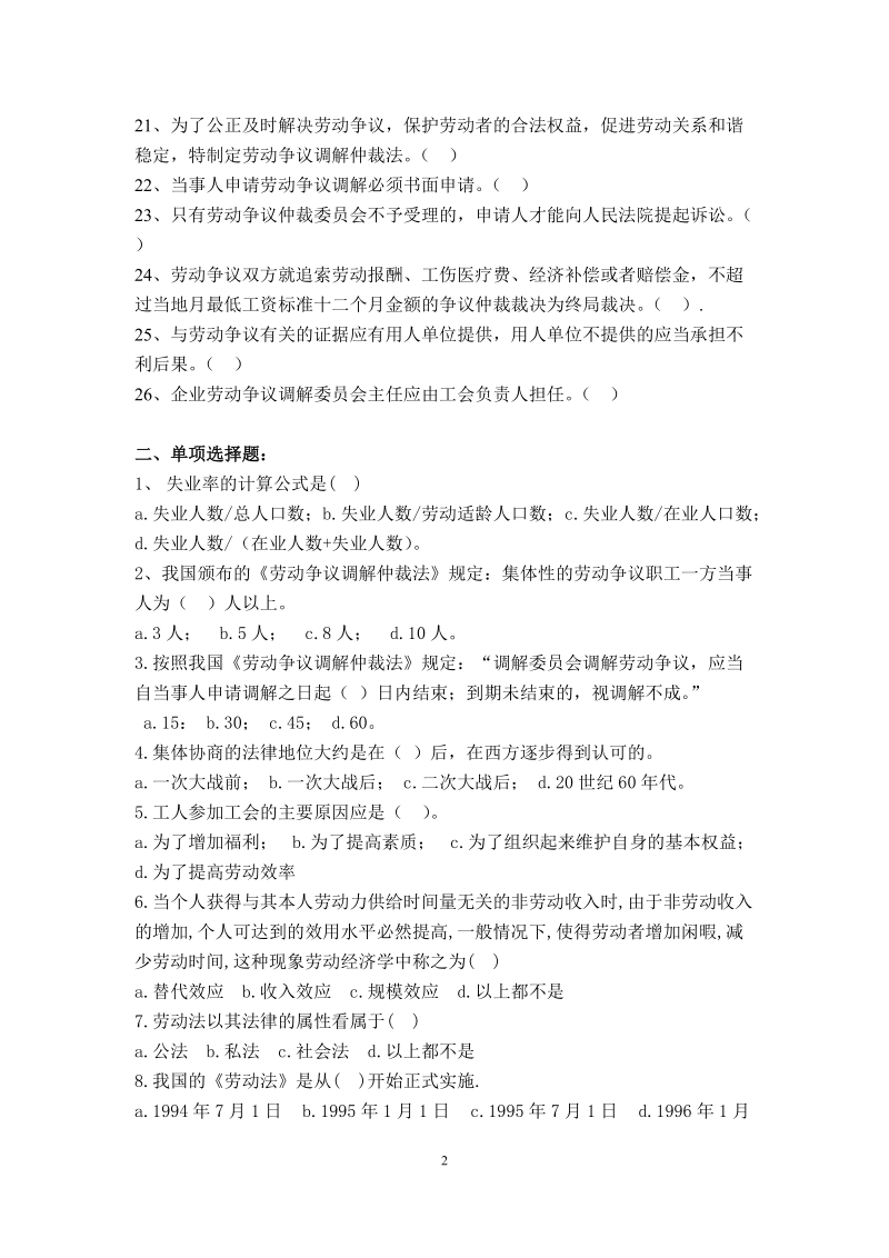 劳动保障基础知识复习题（2010）.doc_第2页