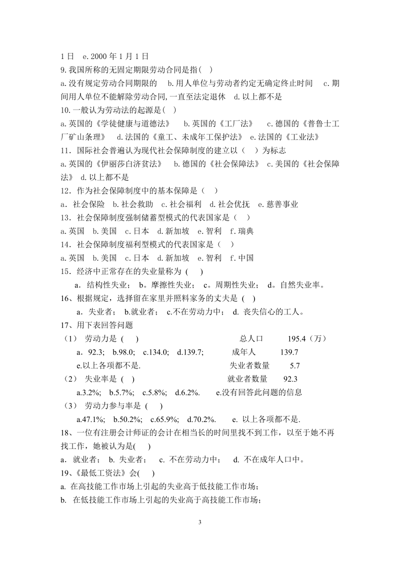 劳动保障基础知识复习题（2010）.doc_第3页