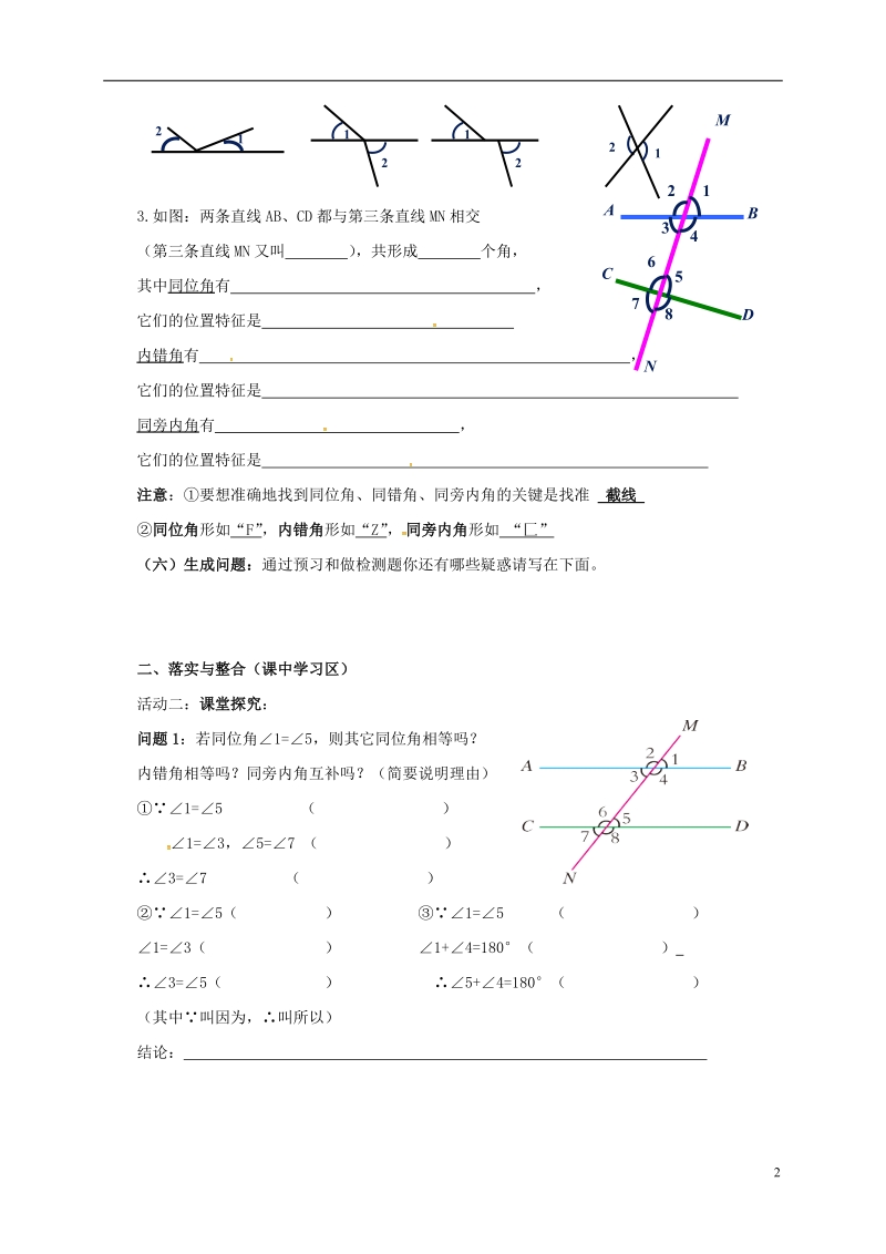 湖南省常德市临澧县太浮镇七年级数学下册第4章相交线与平行线4.1.2相交与平行导学案无答案新版湘教版.doc_第2页