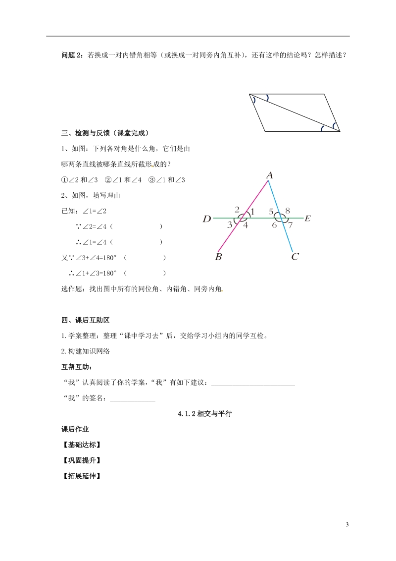 湖南省常德市临澧县太浮镇七年级数学下册第4章相交线与平行线4.1.2相交与平行导学案无答案新版湘教版.doc_第3页