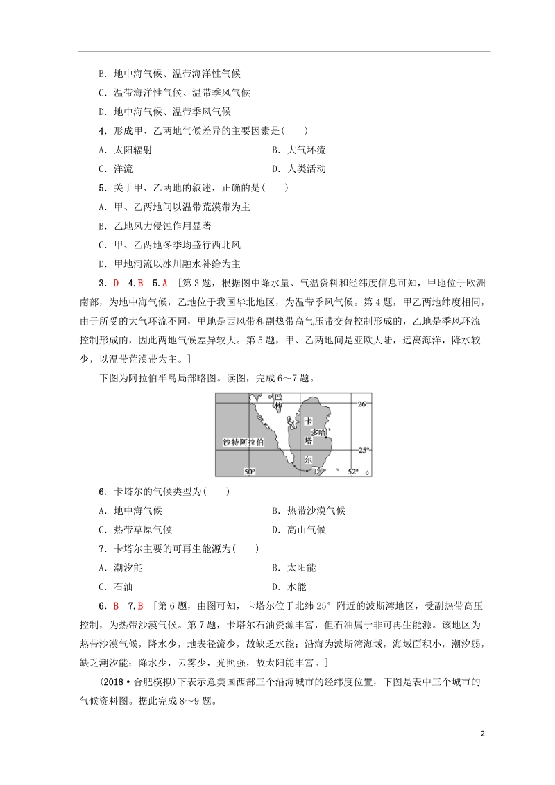 2019版高考地理一轮复习 重点强化练3 气候类型的判读 鲁教版.doc_第2页