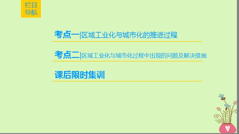 2019版高考地理一轮复习 第15章 区域经济发展 第2节 区域工业化与城市化——以我国珠江三角洲地区为例课件 新人教版.ppt_第2页