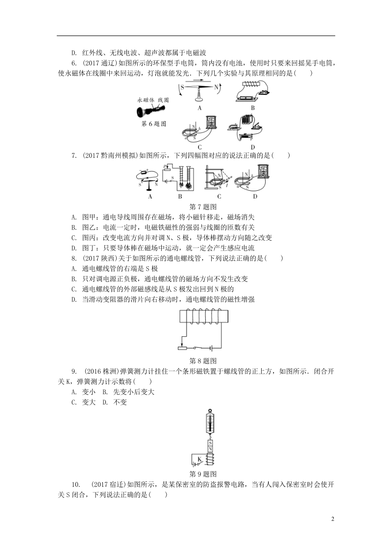 贵州省2018年度中考物理 第一部分 夯实基础过教材 第十七章 电与磁复习练习册.doc_第2页