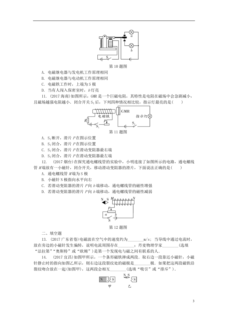 贵州省2018年度中考物理 第一部分 夯实基础过教材 第十七章 电与磁复习练习册.doc_第3页