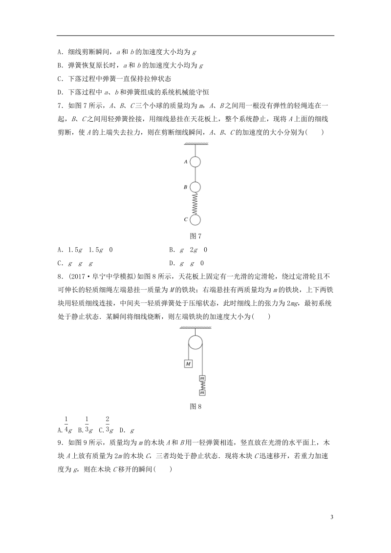 江苏专版2019版高考物理一轮复习第三章牛顿运动定律微专题19牛顿运动定律的解释备考精炼.doc_第3页