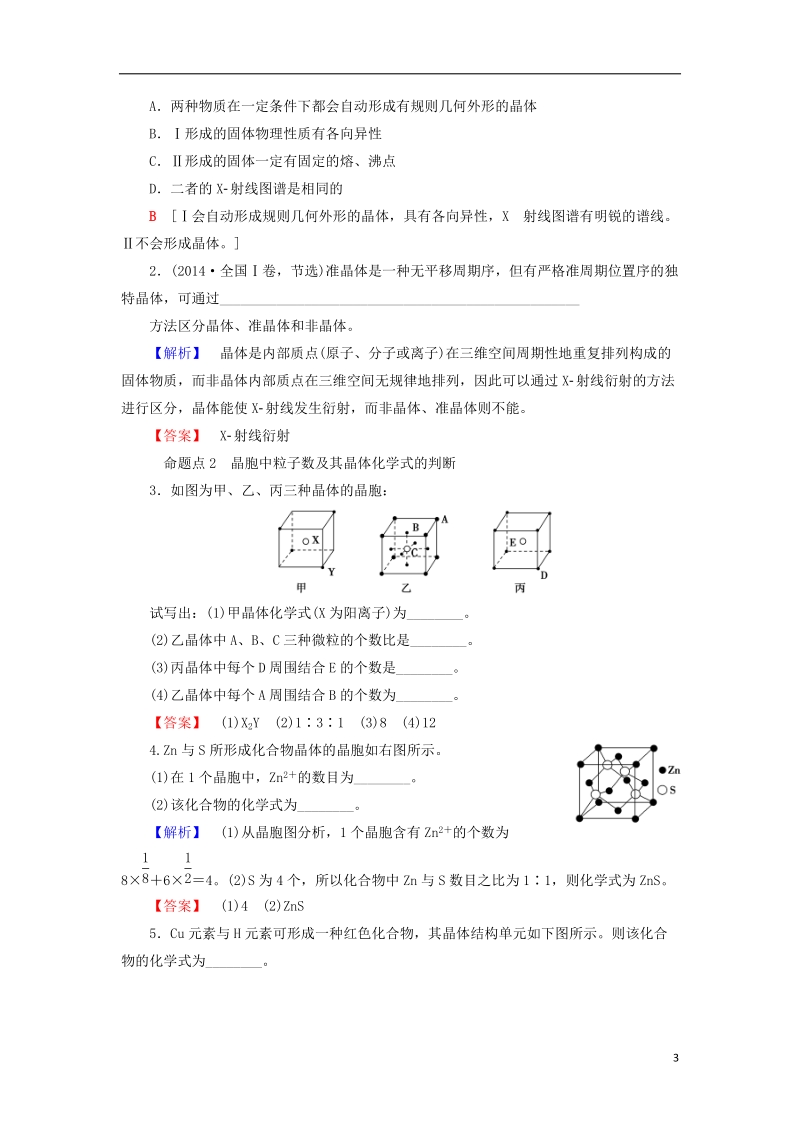 2019届高考化学一轮复习第12章物质结构与性质鸭第3节物质的聚集状态与物质性质学案鲁科版.doc_第3页