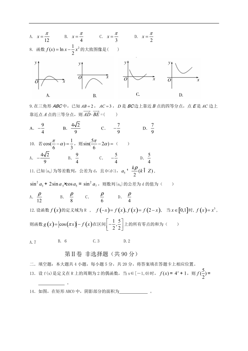 2017年河北省武邑中学高三第二次调研考试数学理试题.doc_第2页