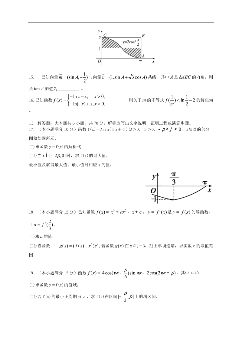 2017年河北省武邑中学高三第二次调研考试数学理试题.doc_第3页