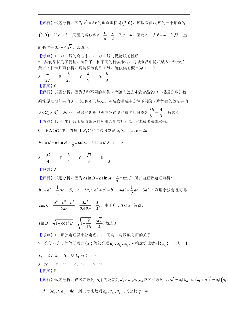 2017年广东海珠区高三上学期调研（一）数学（理）试题（解析版）.doc_第2页