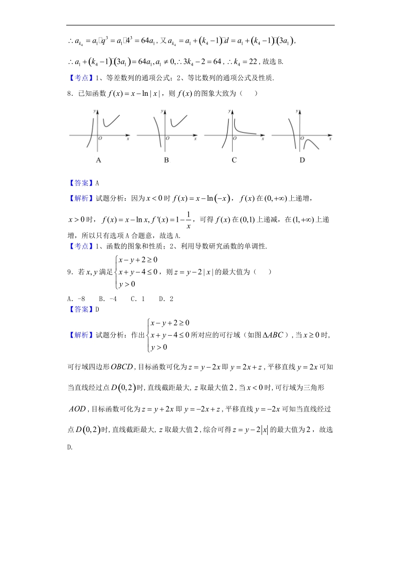 2017年广东海珠区高三上学期调研（一）数学（理）试题（解析版）.doc_第3页