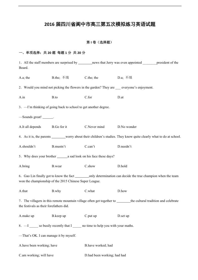 2016年四川省阆中市高三第五次模拟练习英语试题.doc_第1页