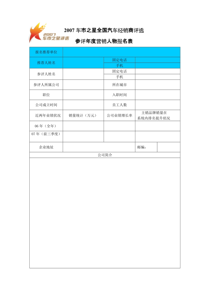 2007车市之星全国汽车经销商评选.doc_第1页