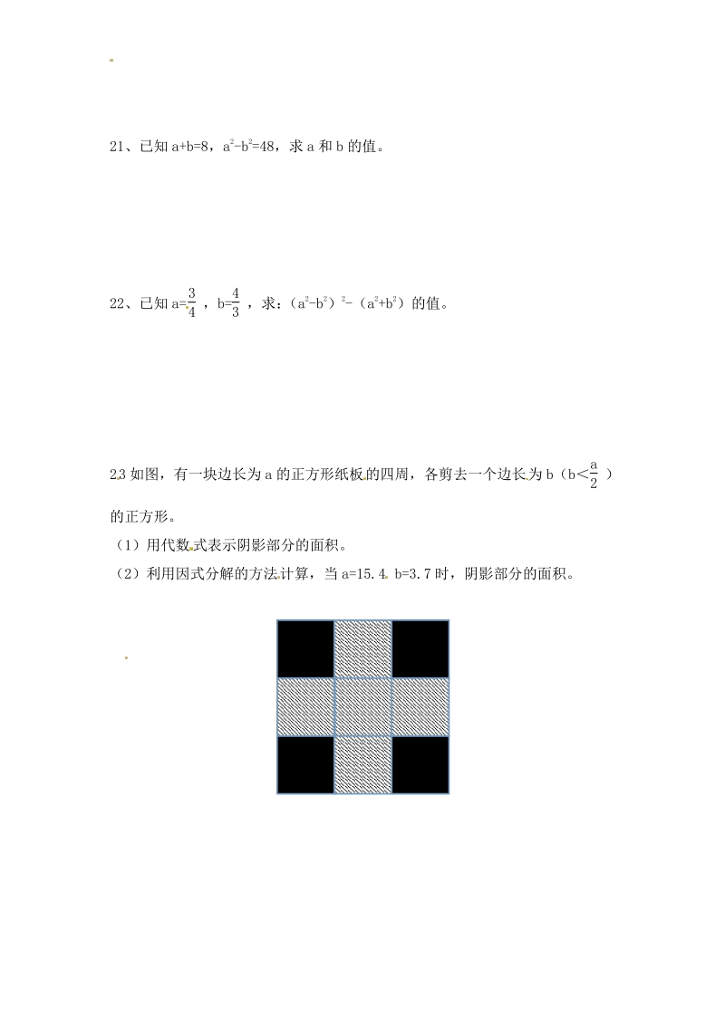 八年级人教版数学上册第14章——14.3《因式分解》同步练习及（含答案）3.pdf_第3页