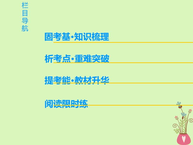 2019版高三英语一轮复习第1部分基础知识解读unit21humanbiology课件北师大版选修.ppt_第2页