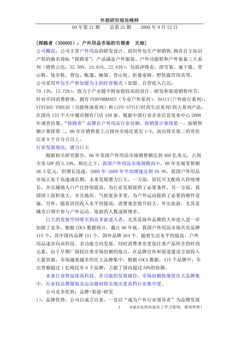 创投上市公司报告集锦.doc_第2页