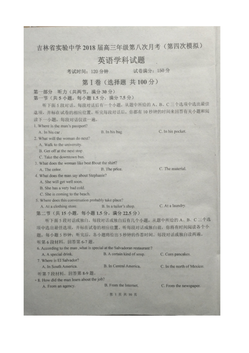 2018年吉林省实验中学高三第八次月考（第四次模拟）英语试题（图片版）.doc_第1页