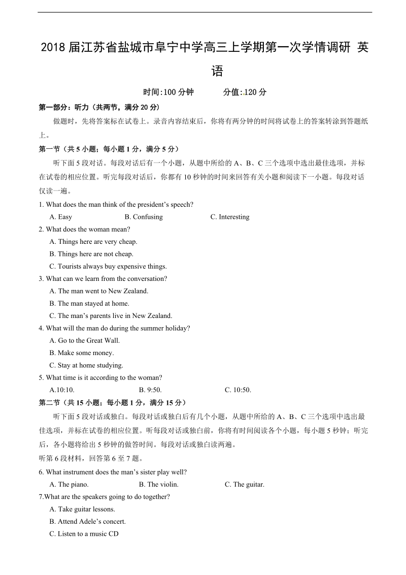 2018年江苏省盐城市阜宁中学高三上学期第一次学情调研 英语.doc_第1页