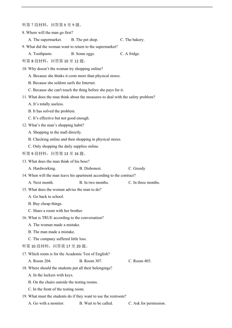 2018年江苏省盐城市阜宁中学高三上学期第一次学情调研 英语.doc_第2页