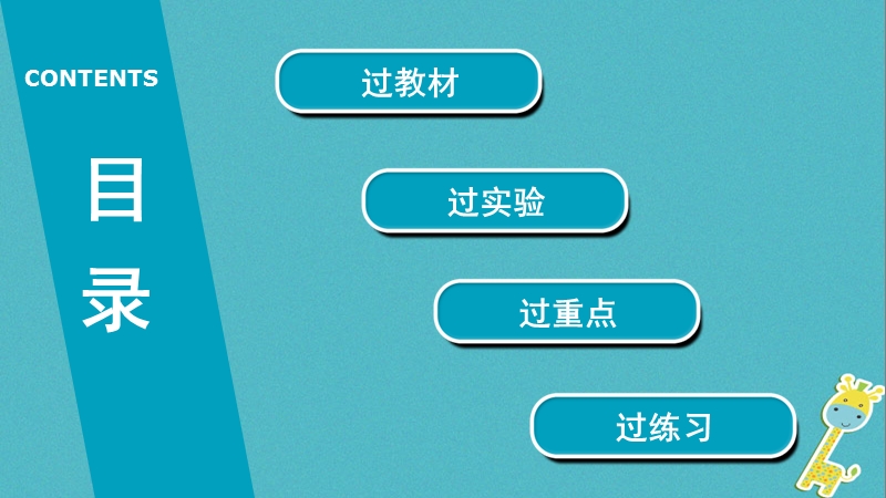 河南省2018年中考生物总复习 第1部分 第2单元 第1章 细胞是生命活动的基本单位课件.ppt_第3页