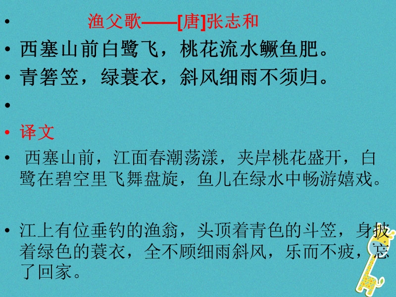 九年级语文下册 第六单元《渔父》课件1 北师大版.ppt_第3页