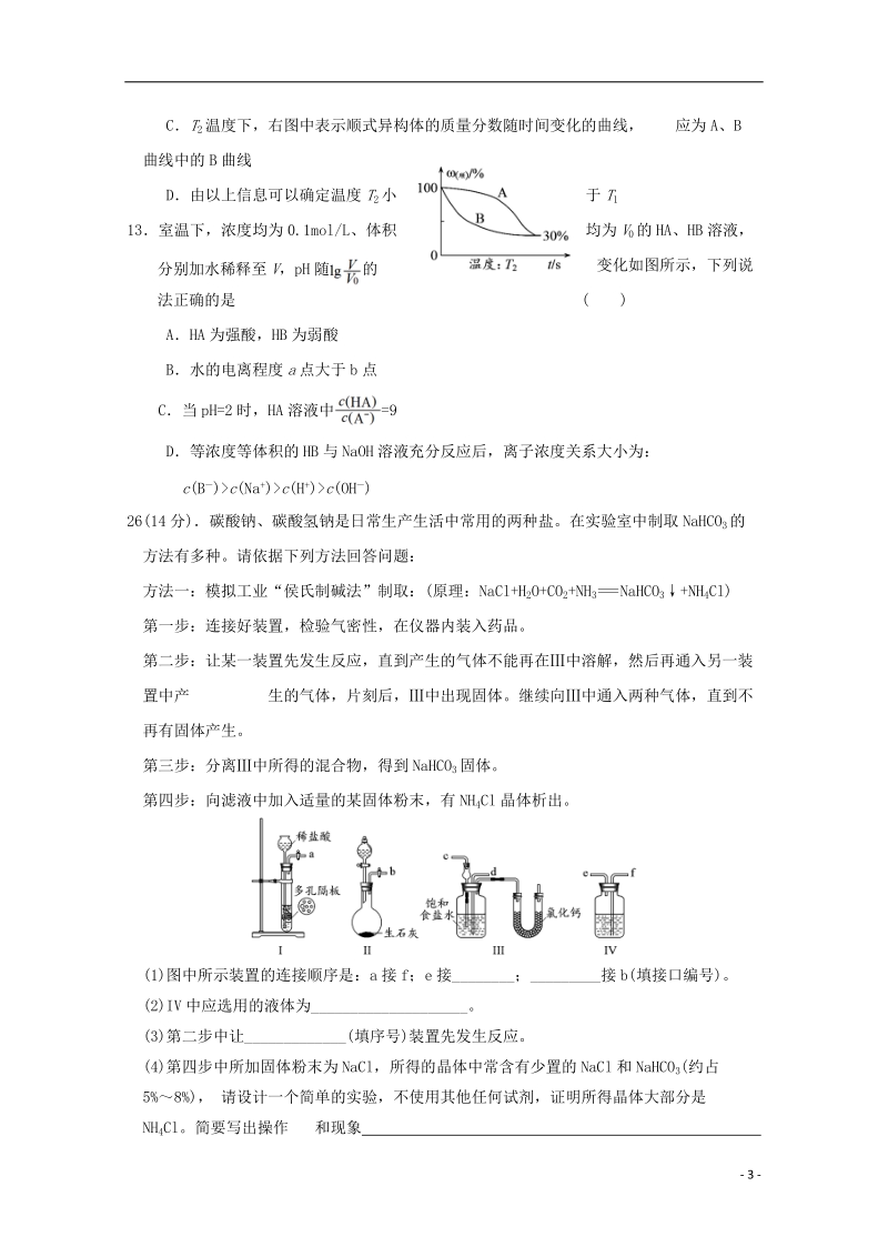 安徽省六安市2018届高三理综化学部分仿真试题一.doc_第3页