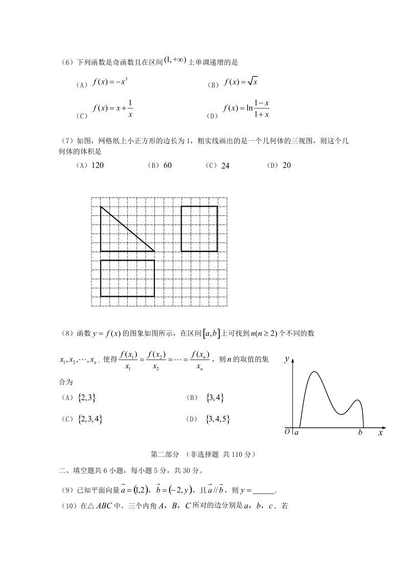 北京市房山区2018版高三数学上学期期末考试试卷理.doc_第2页