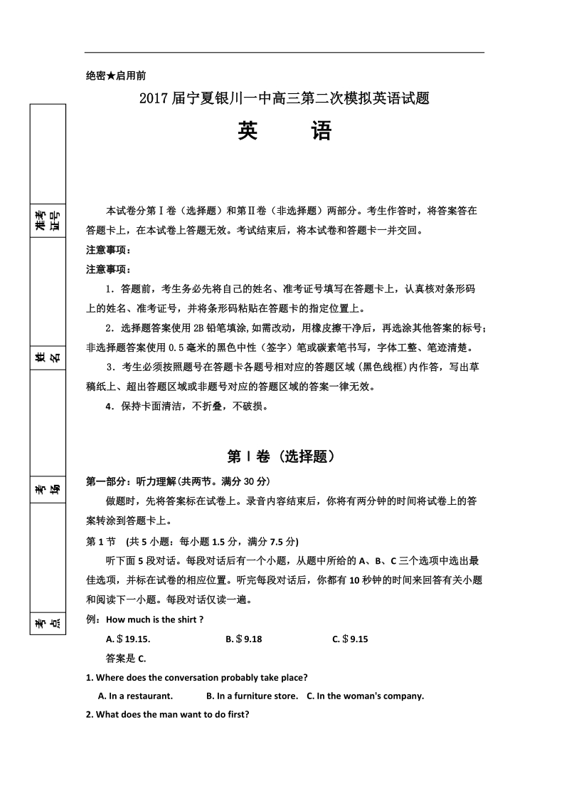 2017年宁夏银川一中高三第二次模拟英语试题.doc_第1页